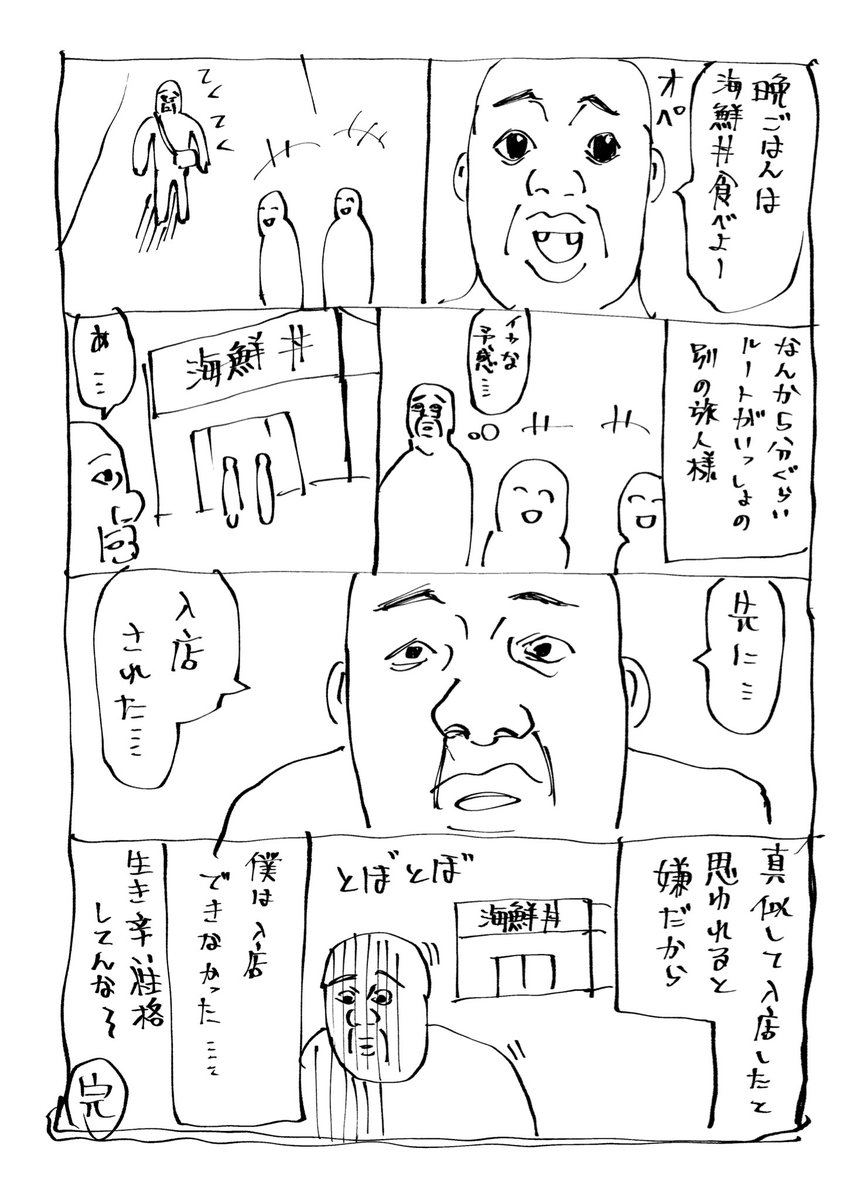 31歳の1人旅日記 1日目 