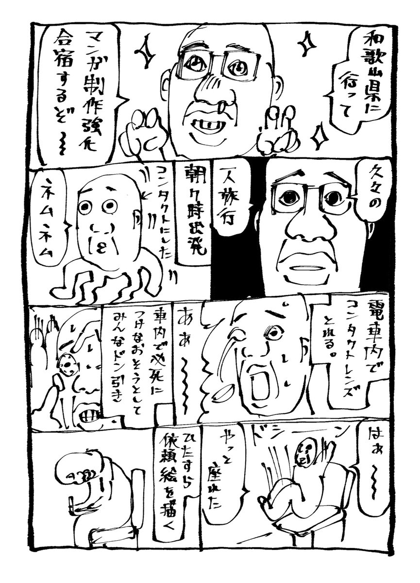 31歳の1人旅日記 1日目 