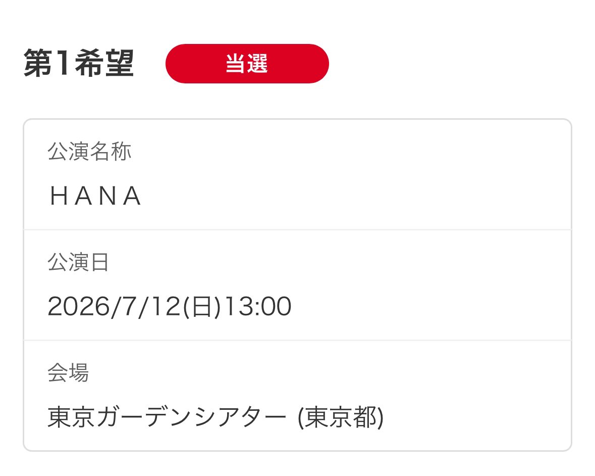 saa_e2's tweet photo. HANAのライブついに当たった😭最後の最後で🥲やっと皆に会えるの嬉しい楽しみすぎる❤️‍🔥最近チケットぴあで当たる確率高くて感謝しかない！！！#HANA #BorntoBloom https://t.co/jkcpA4wTzJ