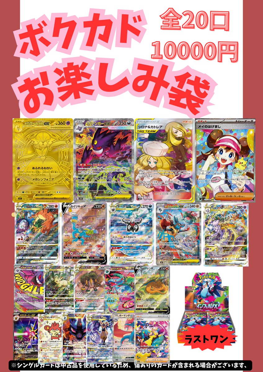 ポケカ 販売情報】 大人気「ボクカド お楽しみくじ 10000円」 新規作成