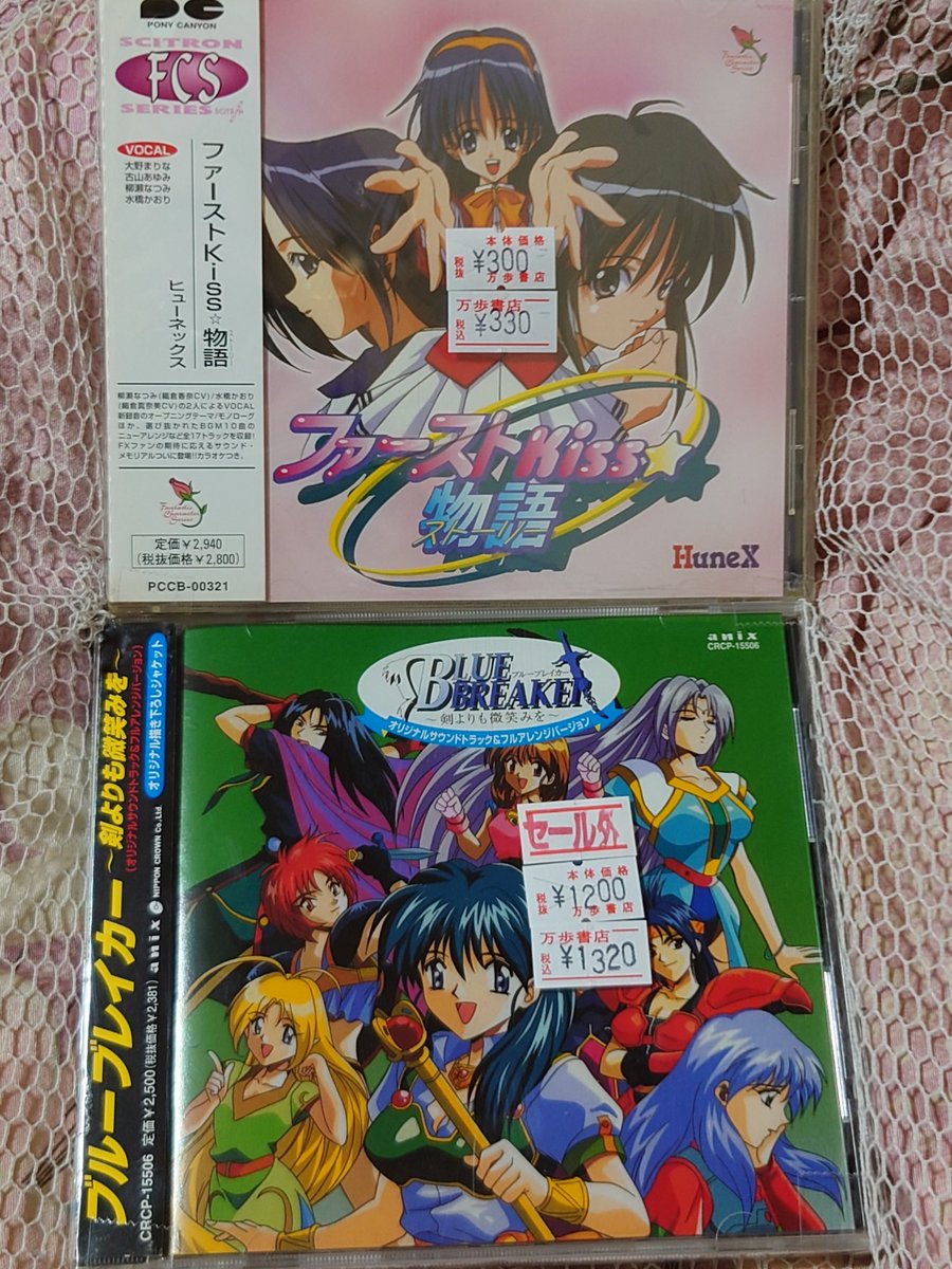 ここ最近仕事が暇なので今日は有給使って古本屋へ。 PS版