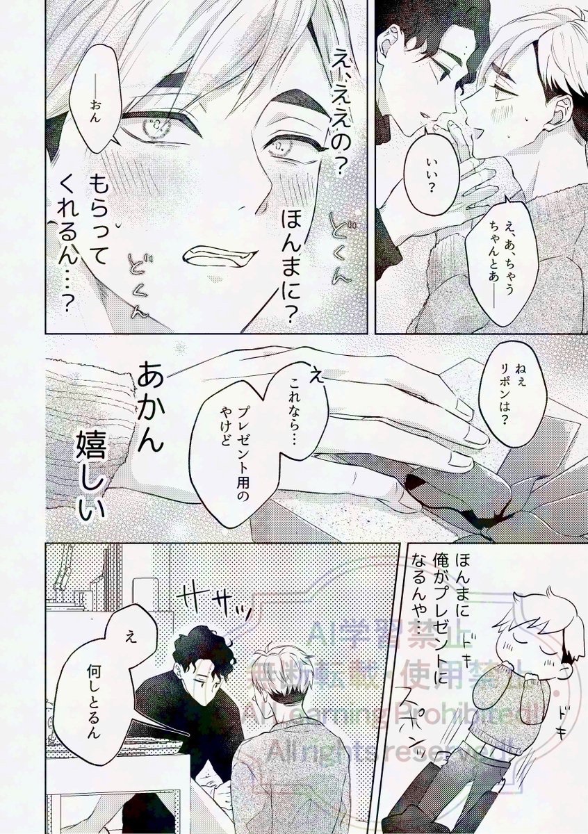 佐久侑お誕生日アンソロ(<a href="/sakuatsu_bd_an/">佐久侑お誕生日アンソロジー【咲く花のような祝福を集めて】</a>)
 お誘いありがとうございます！
寄稿した作品のサンプルになります！
(4/5)

💗部分のサンプルはツリーに繋げます↓↓