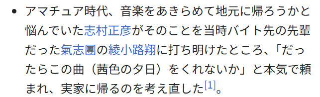 フジファブリックに関する大好きなエピソード