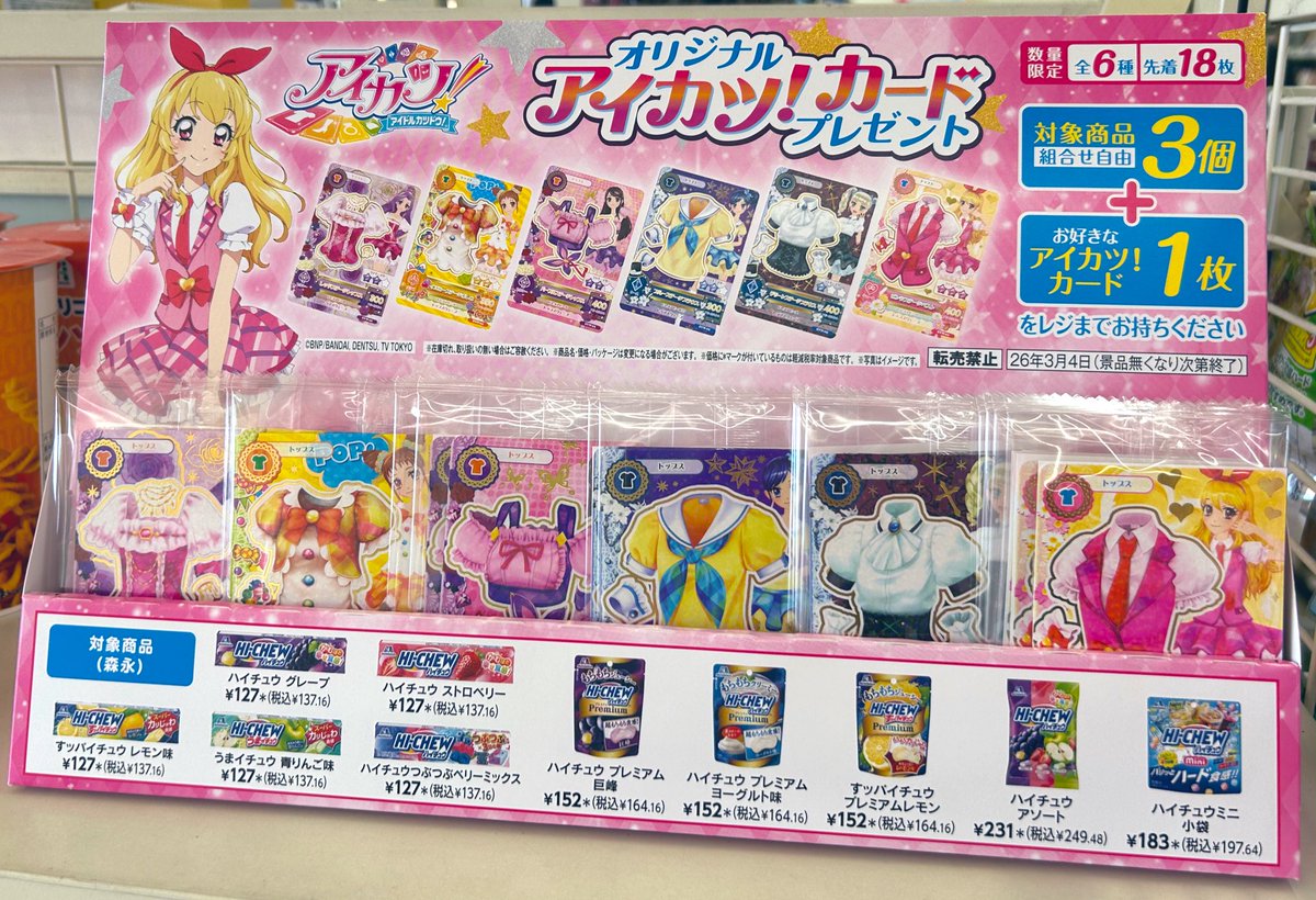 アイカツカード　127枚まとめ売り　匿名配送 アイカツカード 127枚まとめ売り 匿名配送 アイカツカード 127枚まとめ売り