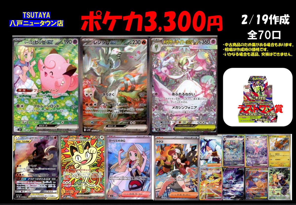 ⭐️ポケカくじ販売中⭐️ ✨8,000円 5口 ✨5,500円 46口 ✨3,300円 68