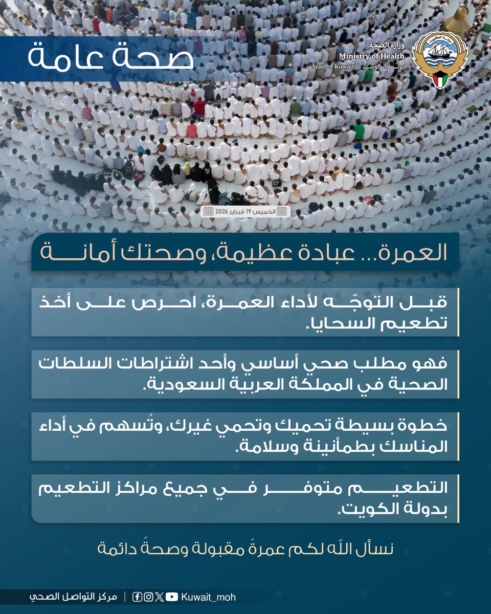 وزارة الصحة tweet media