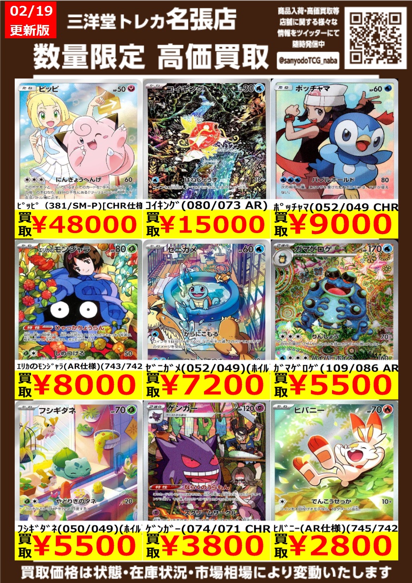 ポケカ AR/CHR 高価買取更新しました ドシドシお持ちください ﾋﾟｯﾋﾟ