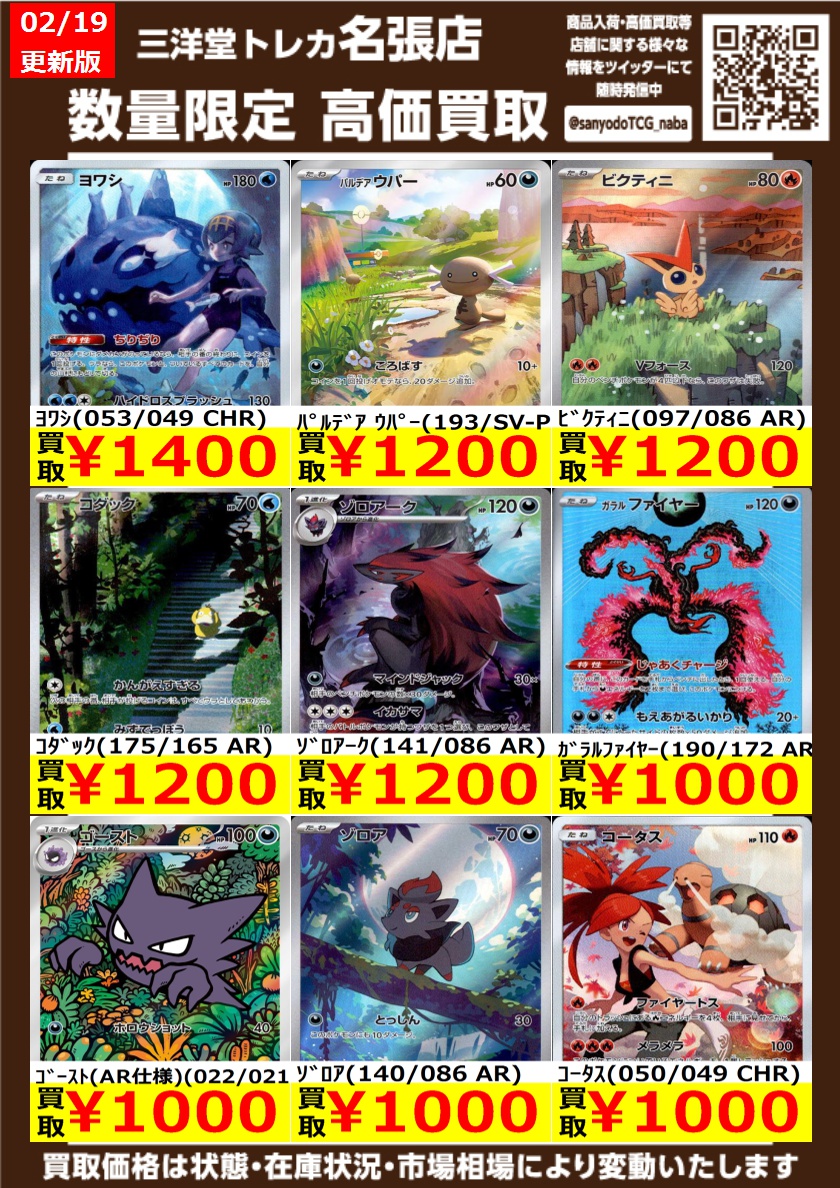 ポケカ AR/CHR 高価買取更新しました ドシドシお持ちください ﾋﾟｯﾋﾟ