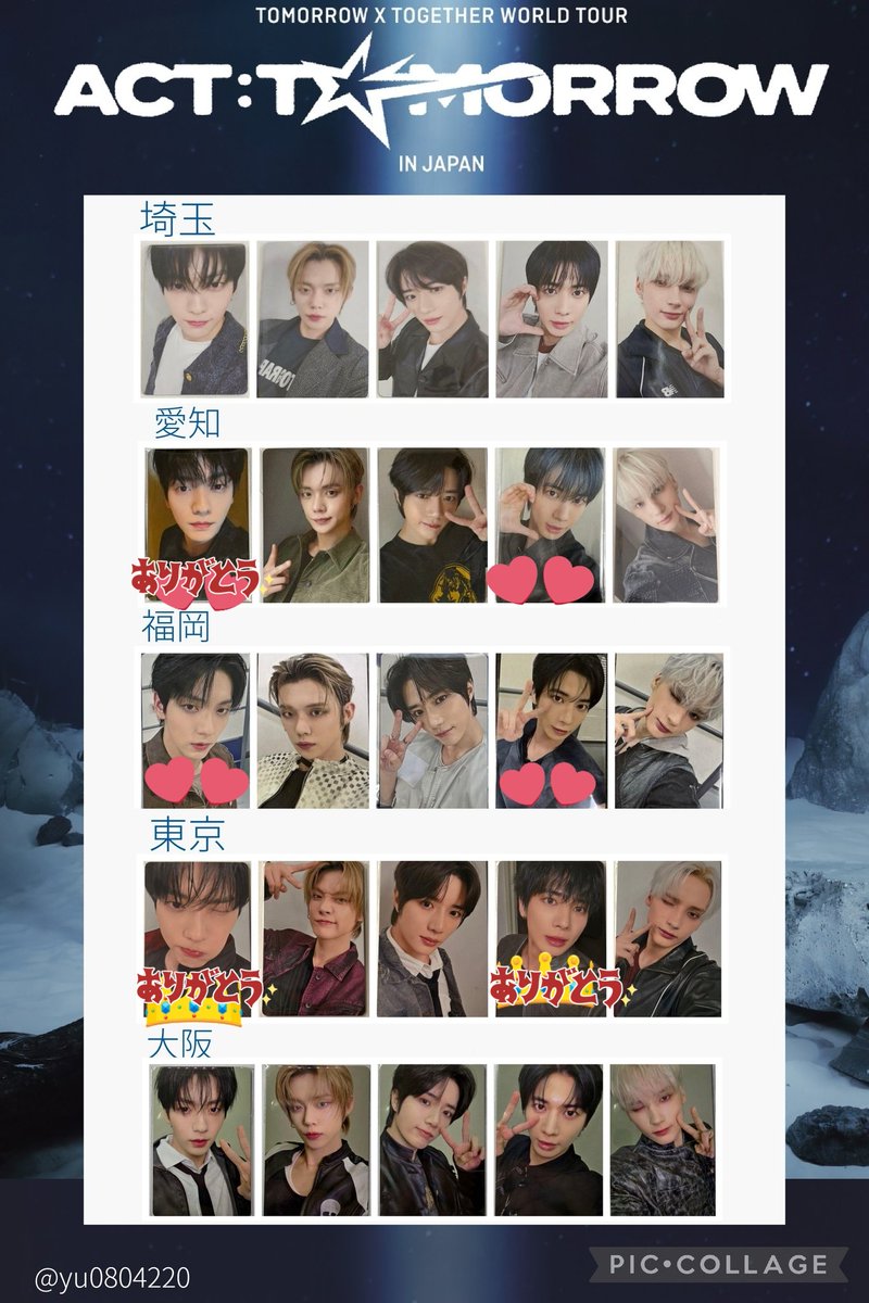 ⭐条件変わったのであげ直します😌⭐ TXT トレカ 交換 ACT : TOMORROW