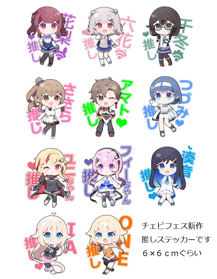 itogutidayo's tweet image. チェビフェス CF-32 緒
新作「推しステッカー」一覧です
旅行用カバンやスマホや手帳など幅広く貼れ推しをアピールできちゃいます
詳しいお品書きは後日出しますね！