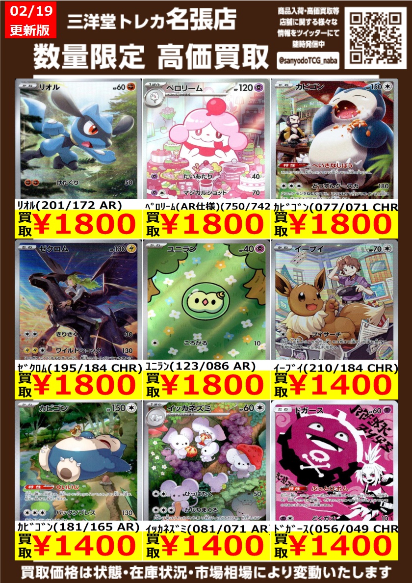 ポケカ AR/CHR 高価買取更新しました ドシドシお持ちください ﾋﾟｶﾁｭｳ