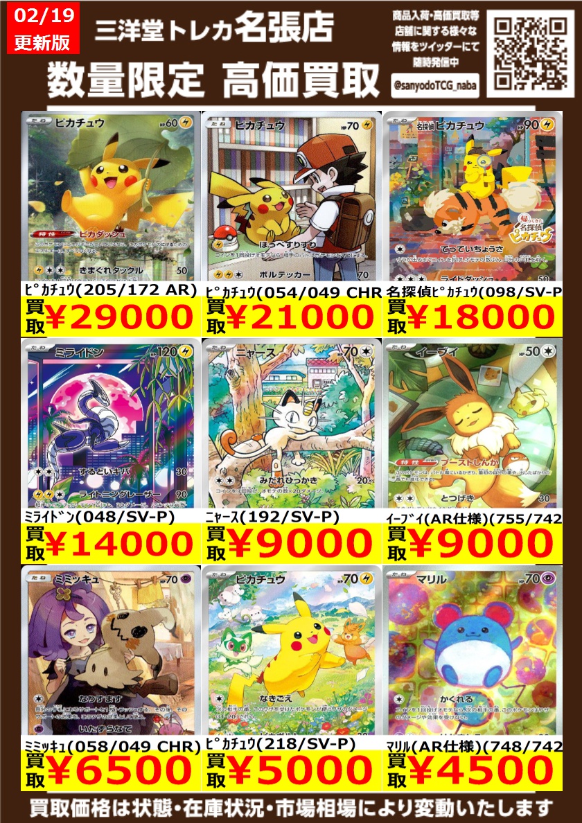 ポケカ AR/CHR 高価買取更新しました ドシドシお持ちください ﾋﾟｶﾁｭｳ