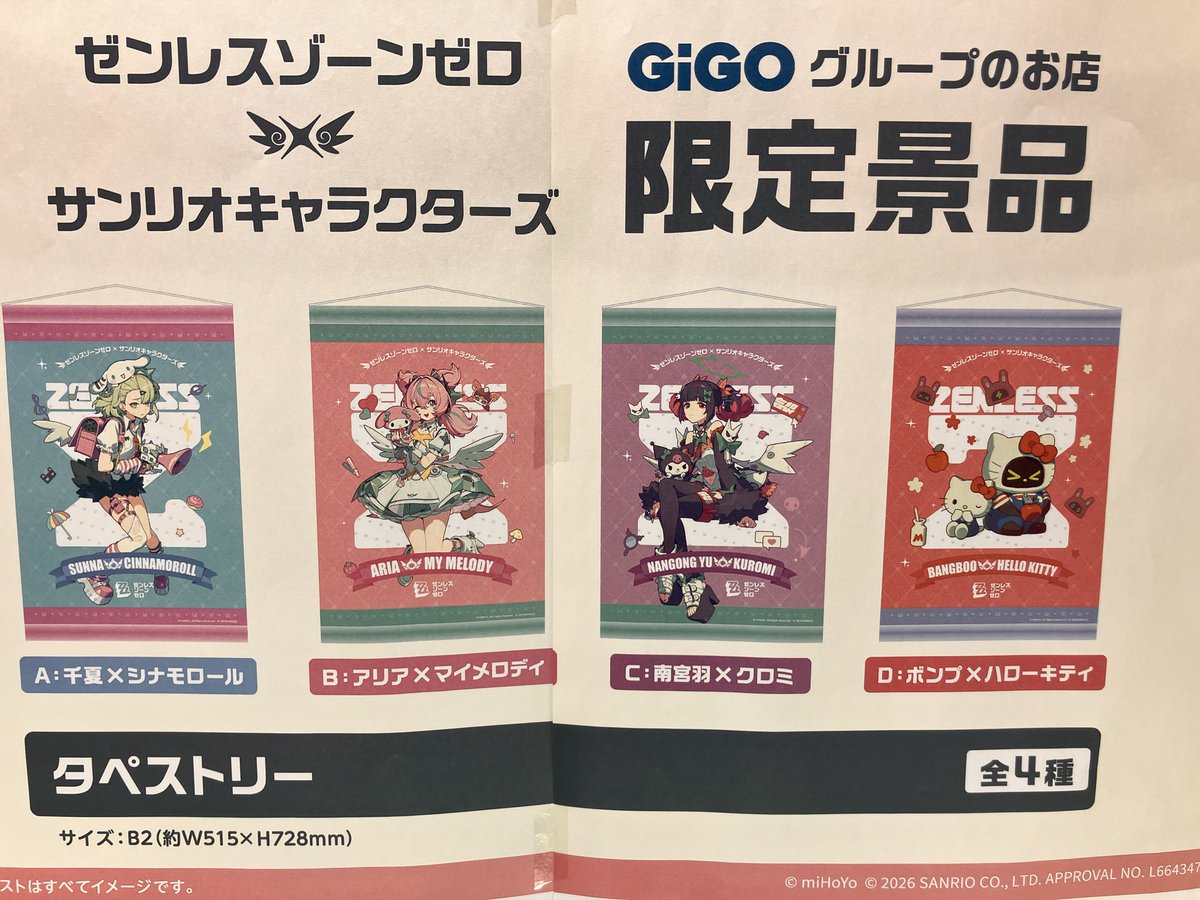 ✨『あっ❣️』とトキメク景品をご紹介✨ ゼンレスゾーンゼロ×サンリオ