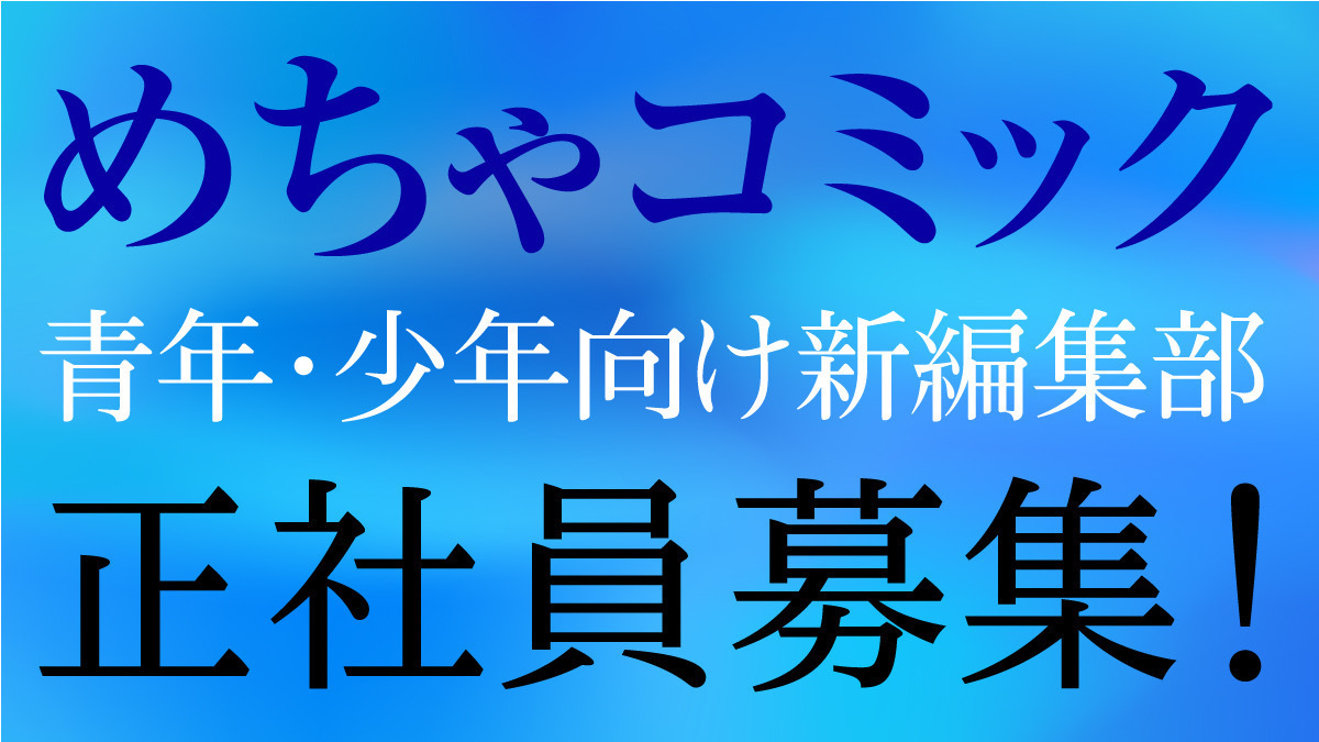 めちゃコン　- めちゃコミック漫画コンテスト - tweet media