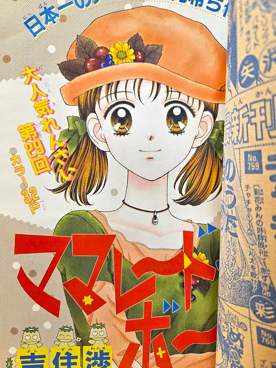 90年代りぼんの話題に～小花美穂先生の「こどものおもちゃ」大好きな