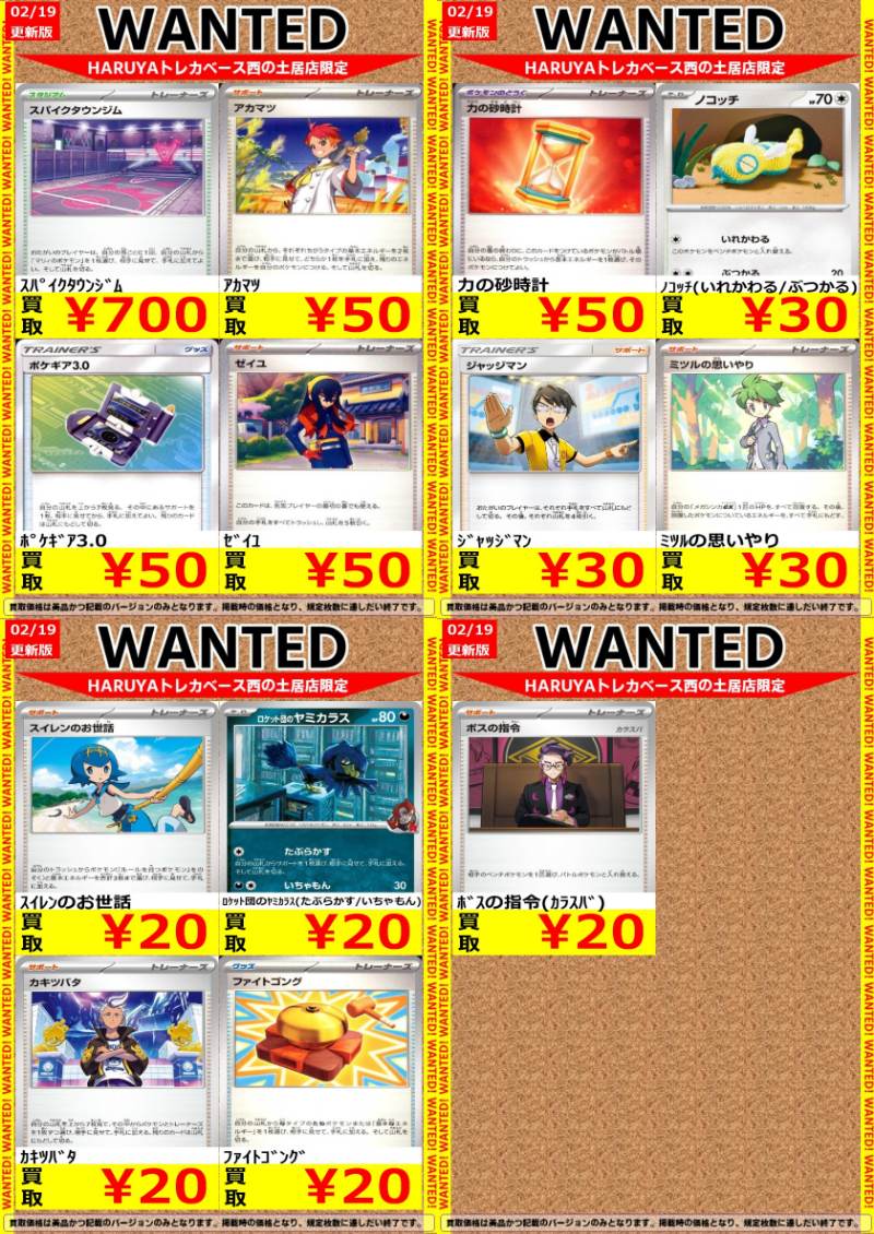 🔶Haruya #トレカベース 西の土居店🔶 #ポケカ 🔥高価買取表更新
