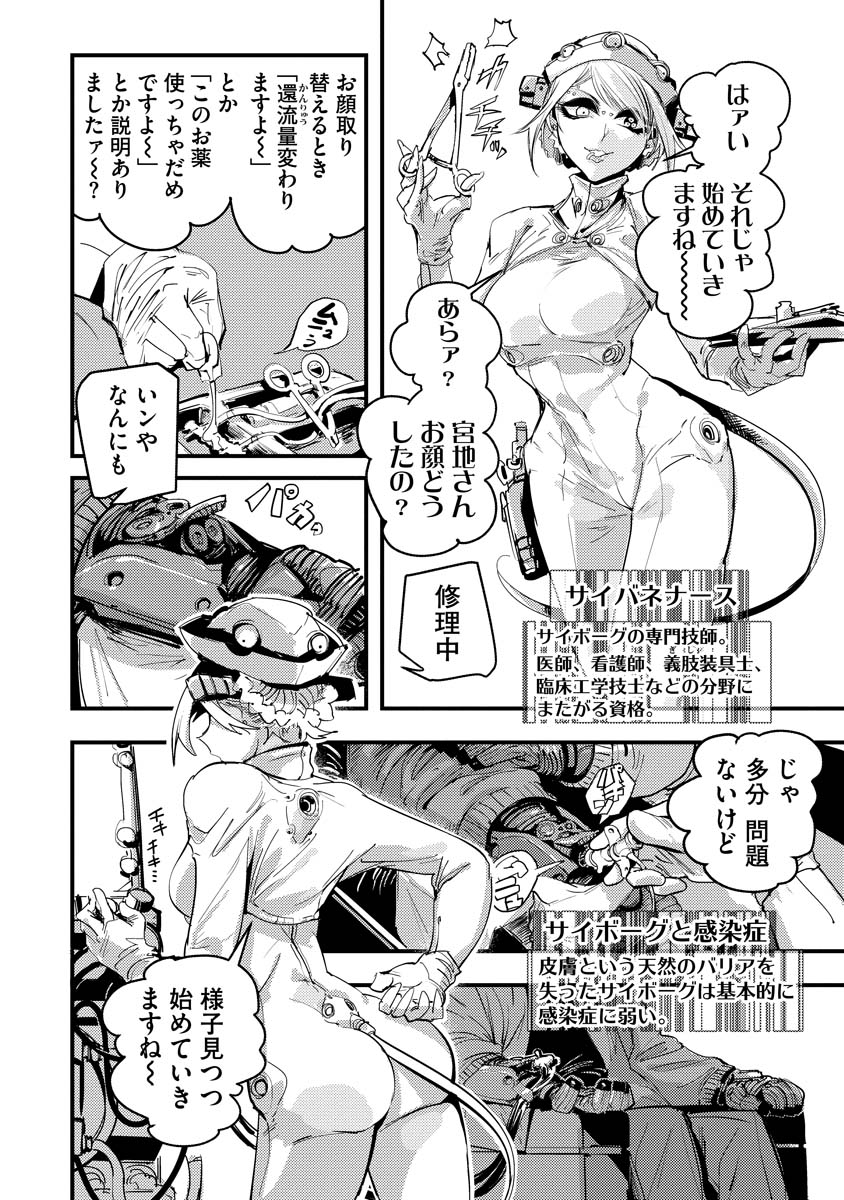 サイボーグ飯まんが
(2/3) 