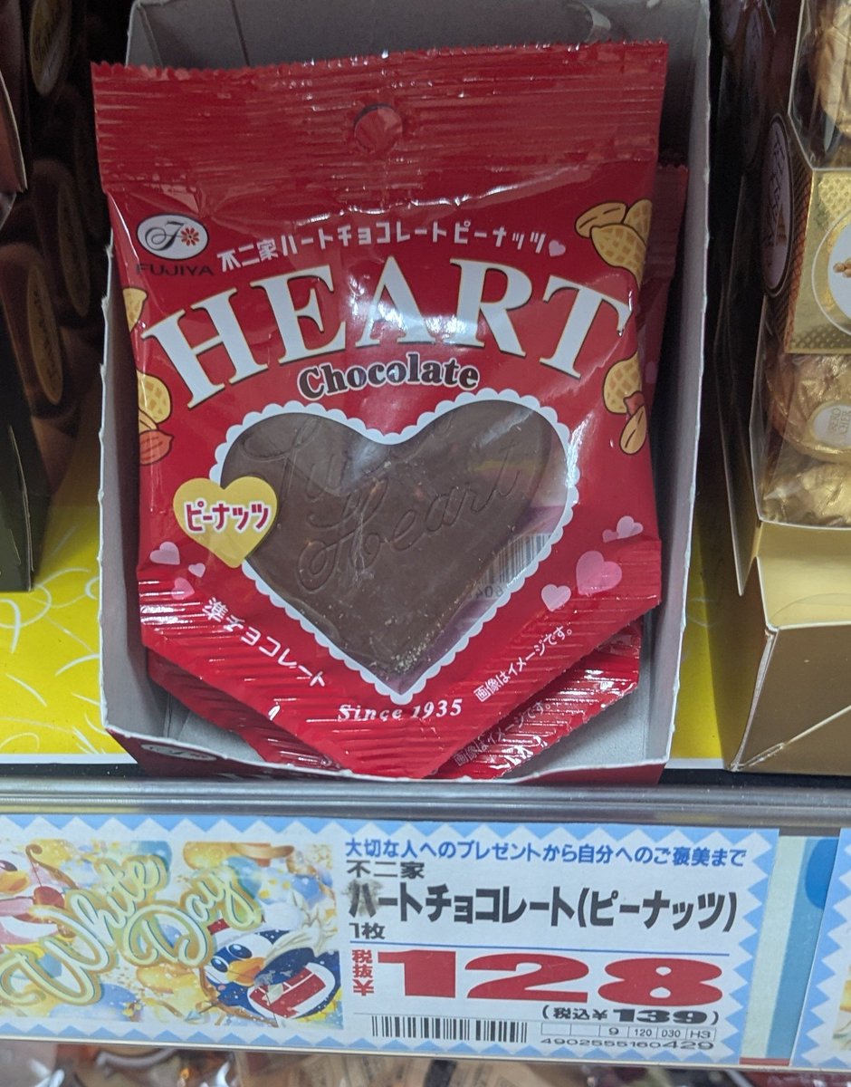 えっ🧐💦このハートチョコレートって 今こんなに高いの😱😱😱💦自分