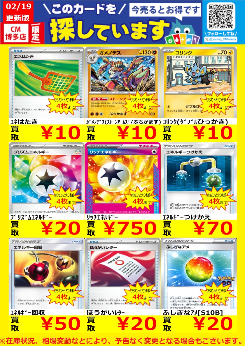 WANTED！】 トレカ高価買取情報！ このチャンスお見逃しなく