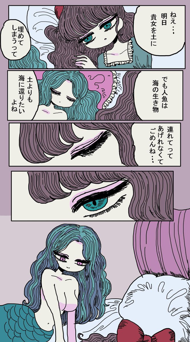 飼っていた人魚が死んだ1
【過去作】