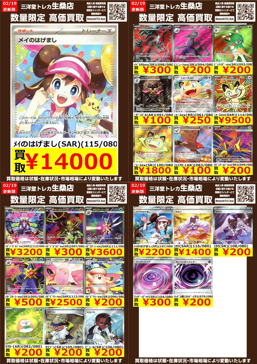 ポケカ 🔥高価買取情報更新🔥 ドシドシお持ち込み下さい💪 ✨ﾒｲのはげ