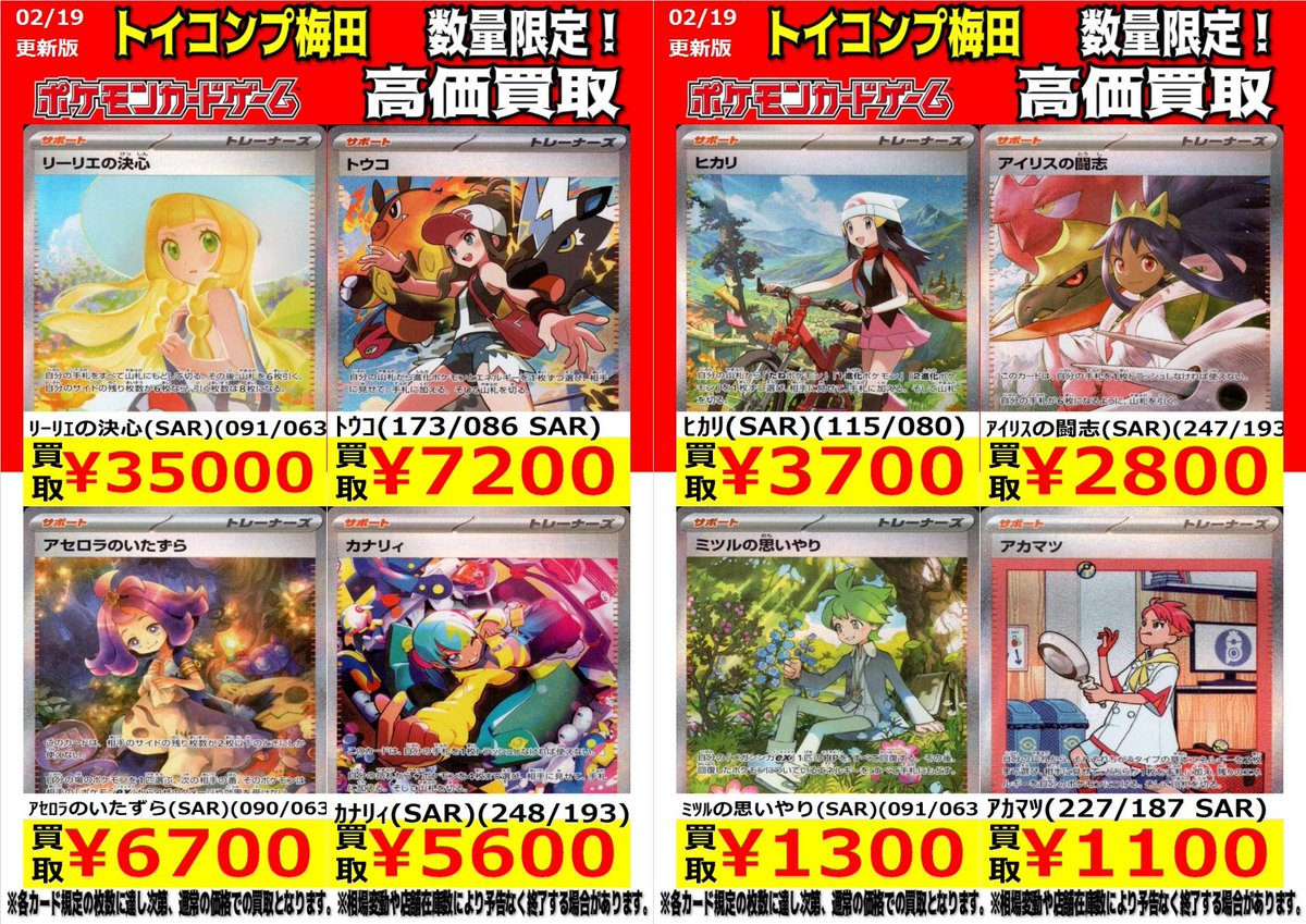 ポケカ 高価買取】 SAR ﾘｰﾘｴの決心 35000 ﾄｳｺ 7200 ｱｾﾛﾗのいたずら