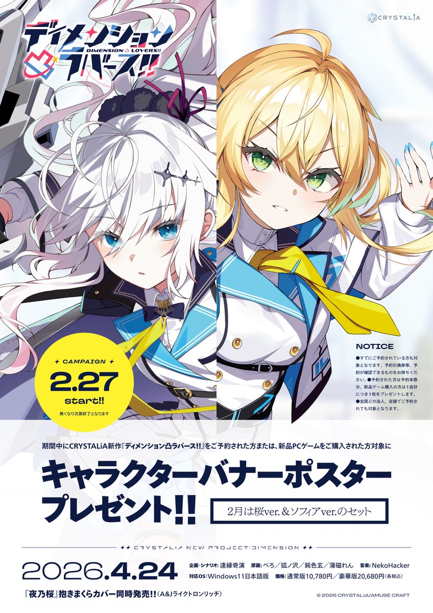 ✨キャラクターバナーポスタープレゼント🎁 2/27（金）より