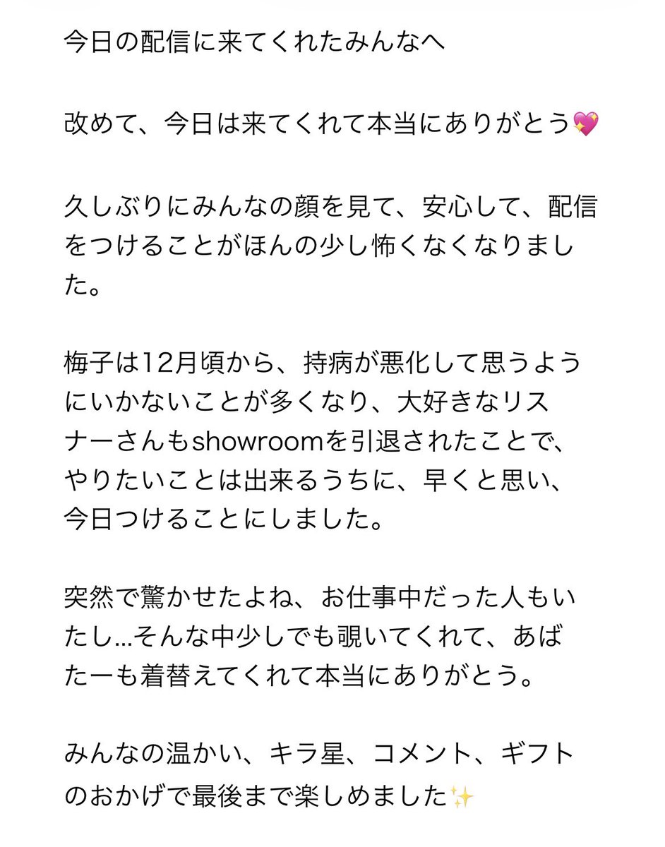 梅ちゃん🍎🍼 (@torako_ume0406) / Posts / X