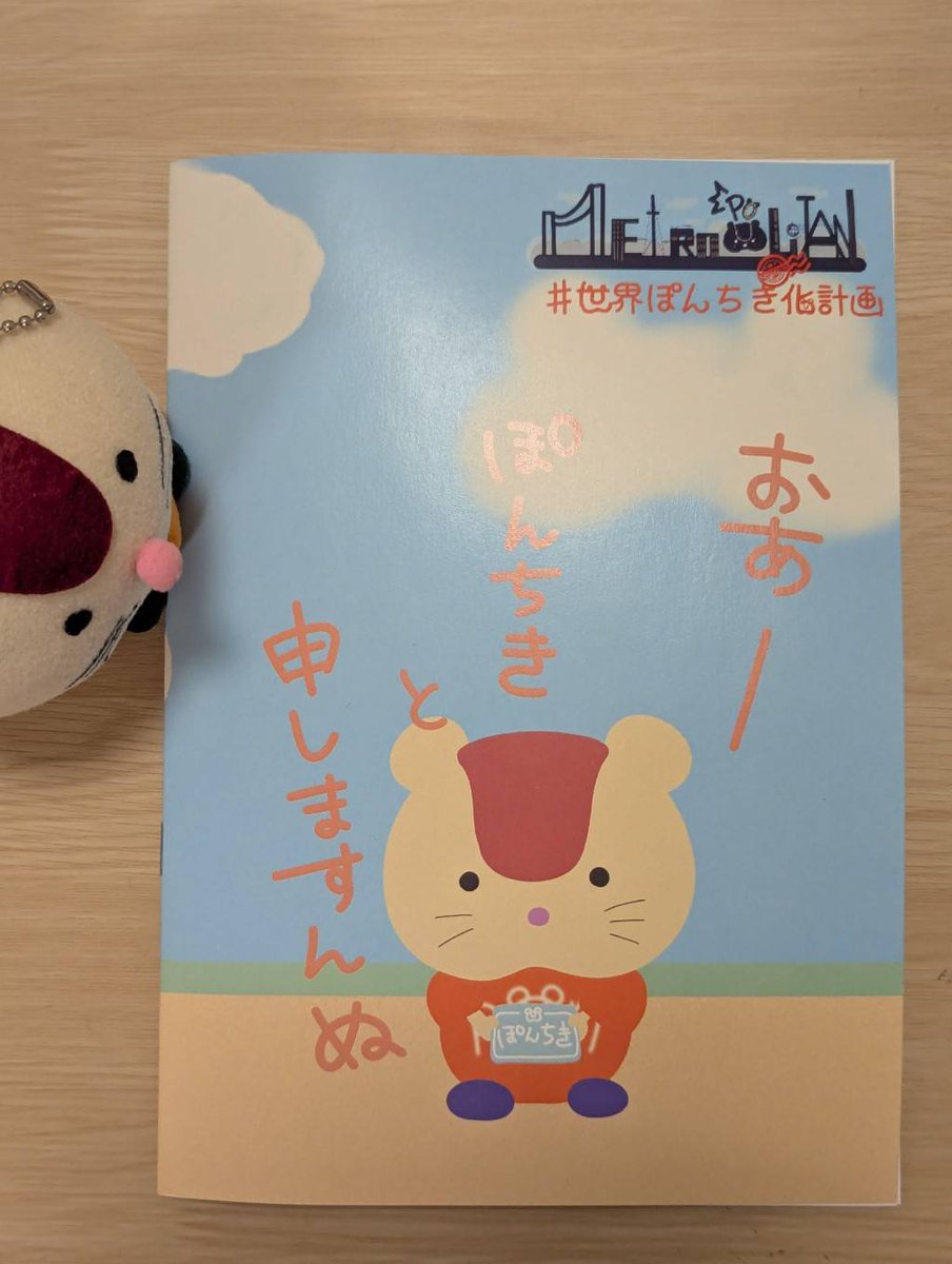 イラストえぽん!?となったあなたももう、#ぽんちき🦫

#コミティア さんで初登場初めての新刊📖間に合いましたんぬ🎨22日（日）#コミティア155【東5ホール お13a #世界ぽんちき化計画】にてお待ちしておりまぽん🦫✨️

comitia-webcatalog.net/catalog?page=86

#世界ぽんちき化計画