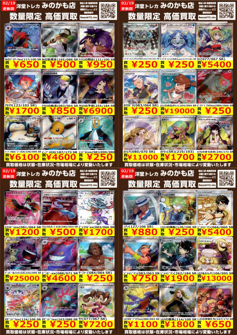 ポケカ その 高価買取情報更新‼️ ドシドシお持ち込み下さい✨ 🧢ﾄｳｺ