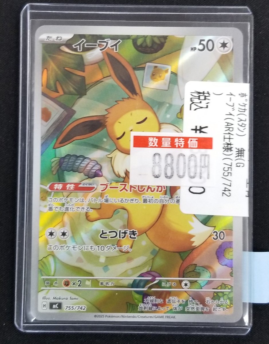 ポケカ 特価情報】 🌟ポケカAR特価コーナー🌟 ✴️イーブイ✴️ ✴️AR