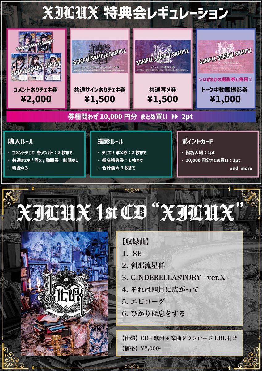 𖥔.❤︎ 明日の #XILUX ❤︎.𖥔 ݁ 🉐無料ライブなのに入特付き😲 ▽2