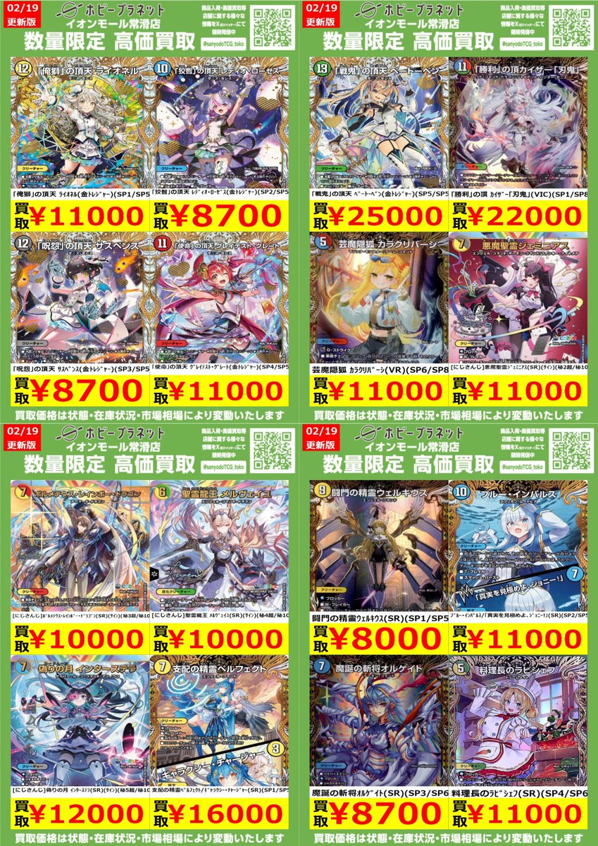 デュエマ】 ✨金トレ✨ 数量限定！高価買取表です！ お持ち込みお待ち