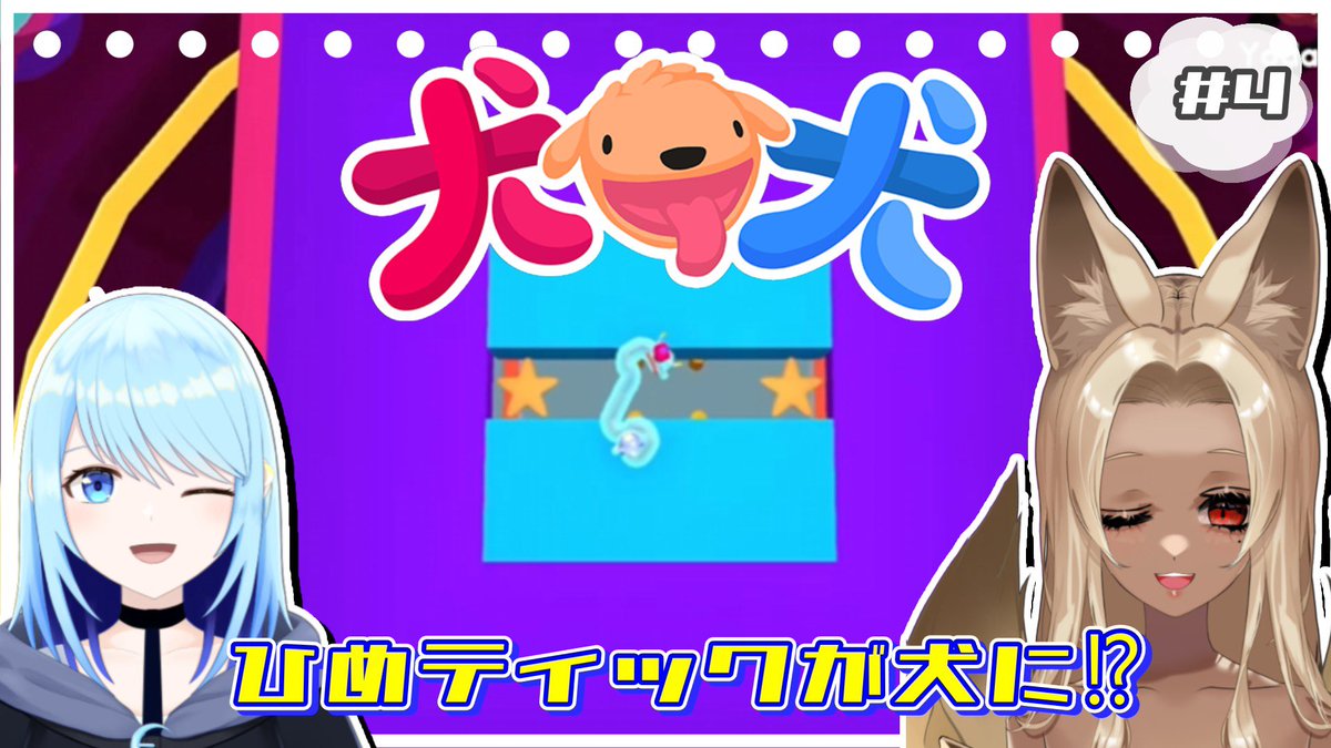 yodakihime's tweet photo. ┈┈ ꕤꕤꕤ ┈┈

このあと22:00から₊❀̥୭

🎮#PHOGS!犬犬！

ひめティックが
犬になって協力！＃4

┈┈ ꕤꕤꕤ ┈┈

癒し空間で頭使う犬犬🦊🐶🌙

https://t.co/Gt8PXxyeI4 https://t.co/yc4oZBGByV