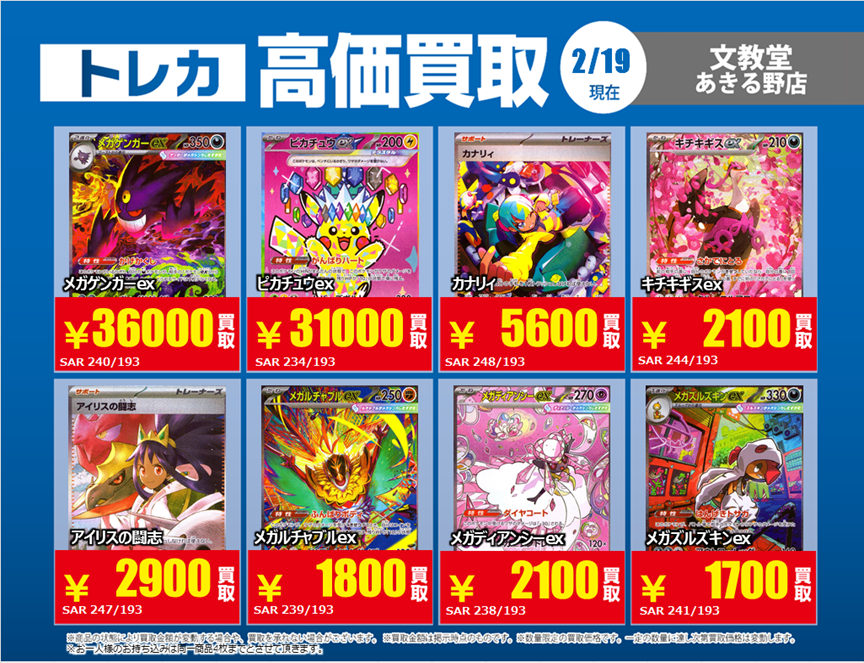 ✨【文教堂ポケカ買取強化のお知らせ1】✨ #ポケモンカード の高価買取