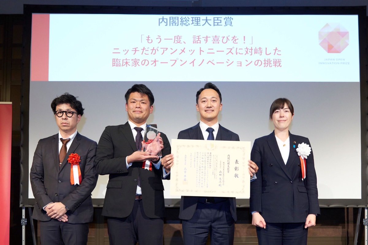 TMDUswallow's tweet photo. 【内閣総理大臣賞受賞】
2026年2月9日の第8回日本オープンイノベーション大賞表彰式にて、マウスピース型人工喉頭「Voice Retriever」プロジェクトが第8回日本オープンイノベーション大賞・内閣総理大臣賞を受賞いたしました。 https://t.co/daxxtvNeVR