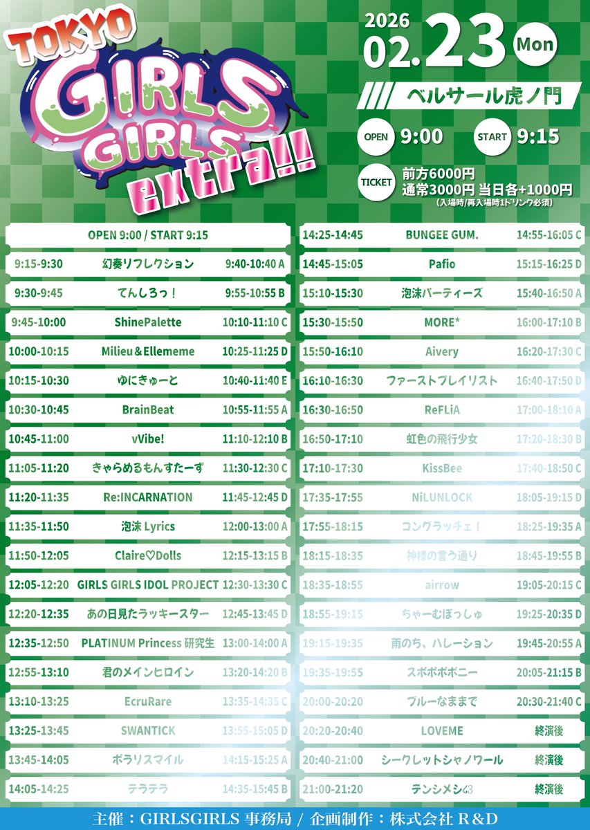 出演時間のお知らせ⏰ 《ライブ》13:10〜13:25 《特典会》13:35〜14:35