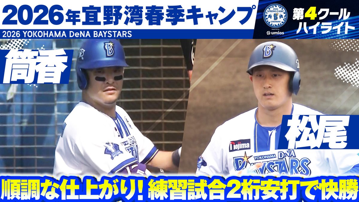 🎥【驚愕飛距離のアーチも…】2026年春季キャンプ”注目シーン”まとめ