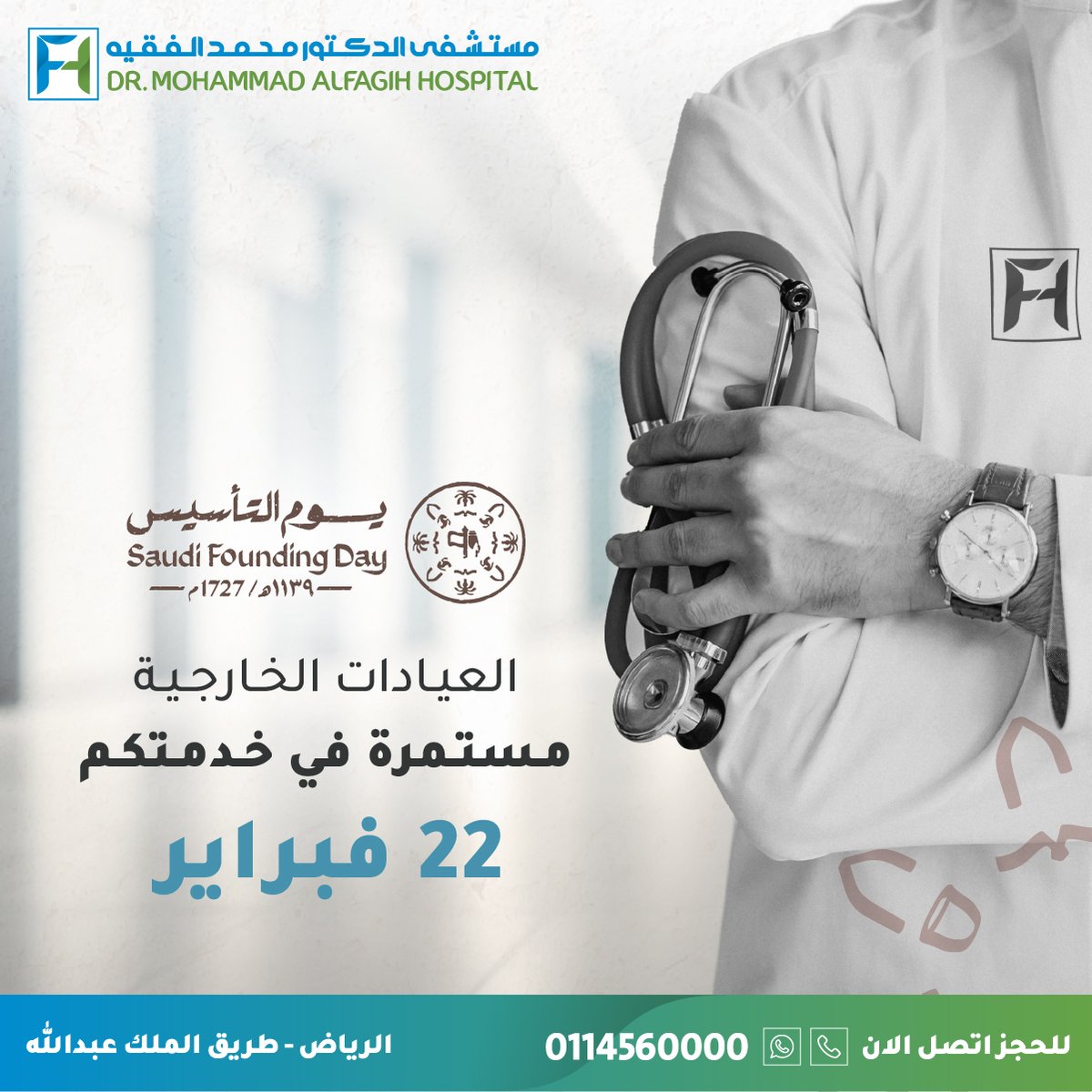 مستشفى الدكتور محمد الفقيه tweet media