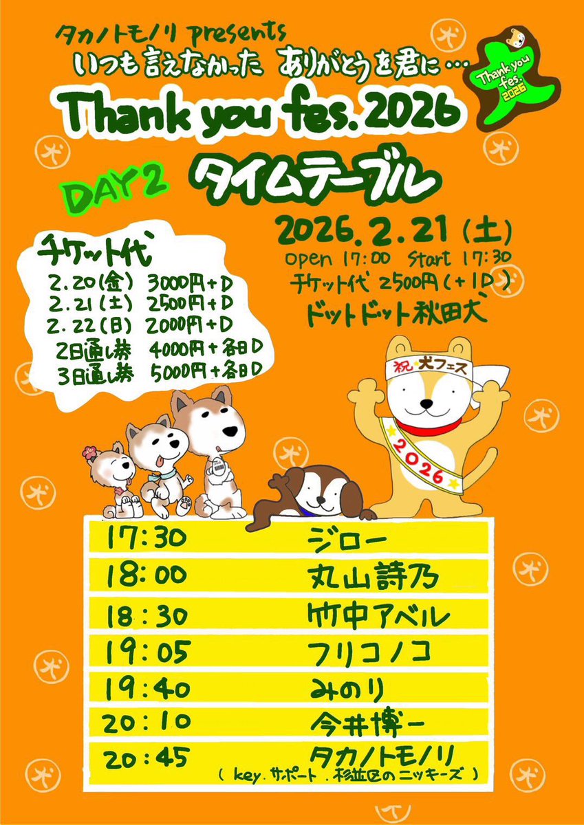 いよいよ明後日！土曜日です！
敬愛するトモノリさんにお呼ばれしてもらって土曜編に出ます！
遊びに来てくれる方いましたら是非連絡ください！

それと一緒に行きたいよって人いましたら絶賛1人連れていけます！
チケット代は僕が持ちます！それと交通費無料！帰りの旅行費も僕が持ちます！連絡よろ！