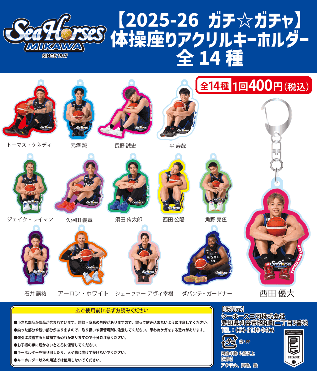 シーホース三河グッズ情報 (@goods_seahorses) / Posts / X