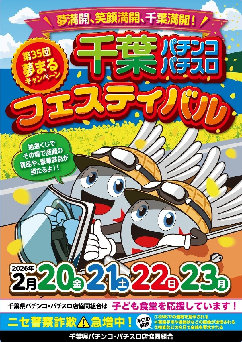 こんばんは😊 明日2月20日～23日の4日間は 千葉パチンコパチスロ