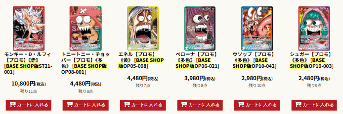 ワンピースカード ＃BASE ＃メルカード BASE SHOPのカードもお値段調整