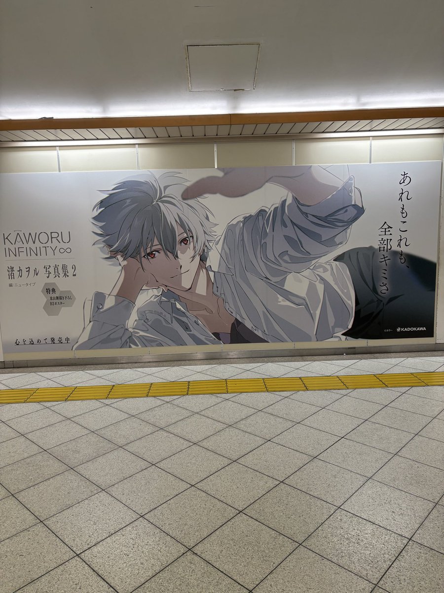 カヲルくん見てきた（広告）