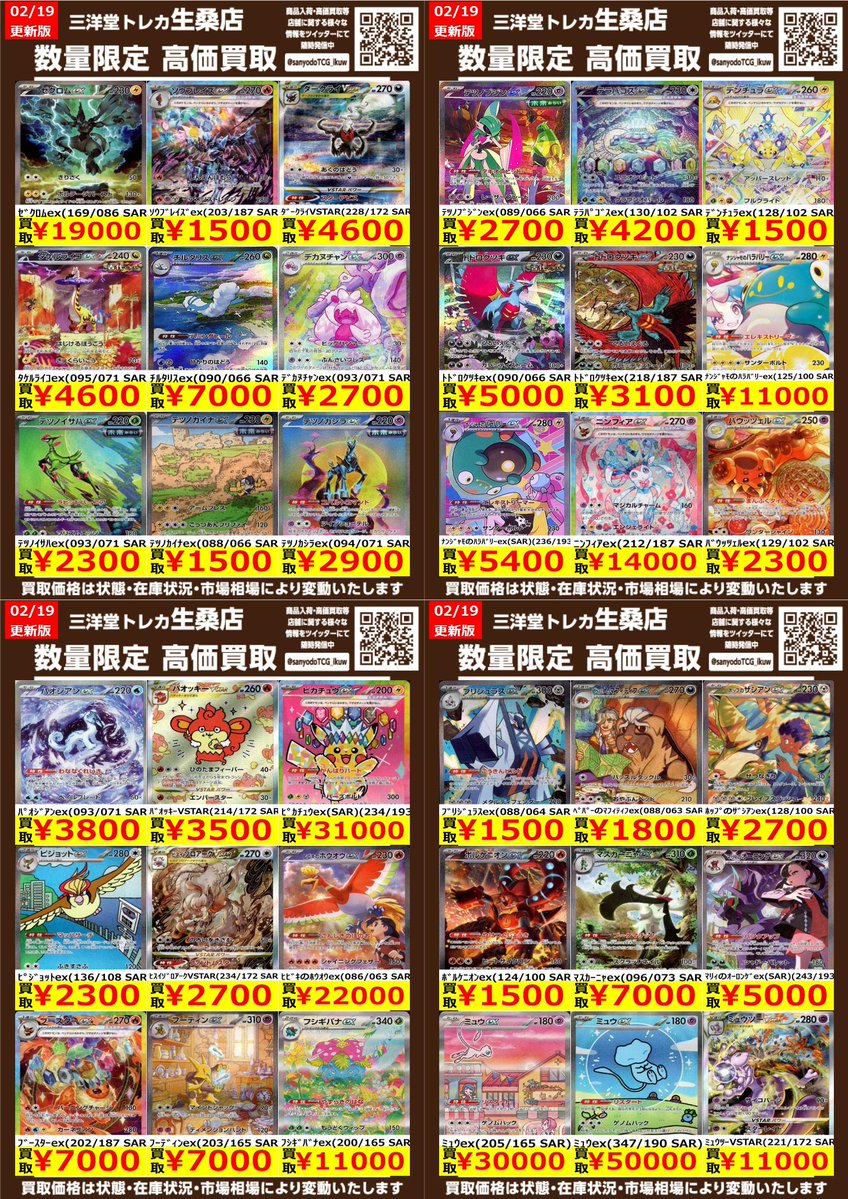 ポケカ 🔥高価買取情報更新🔥 ドシドシお持ち込み下さい💪 ✨ｻｰﾅｲﾄex
