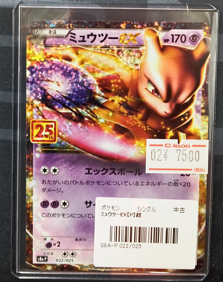 ポケモンカード販売情報】 『ミュウツーEX 25th』をショーケースに展開