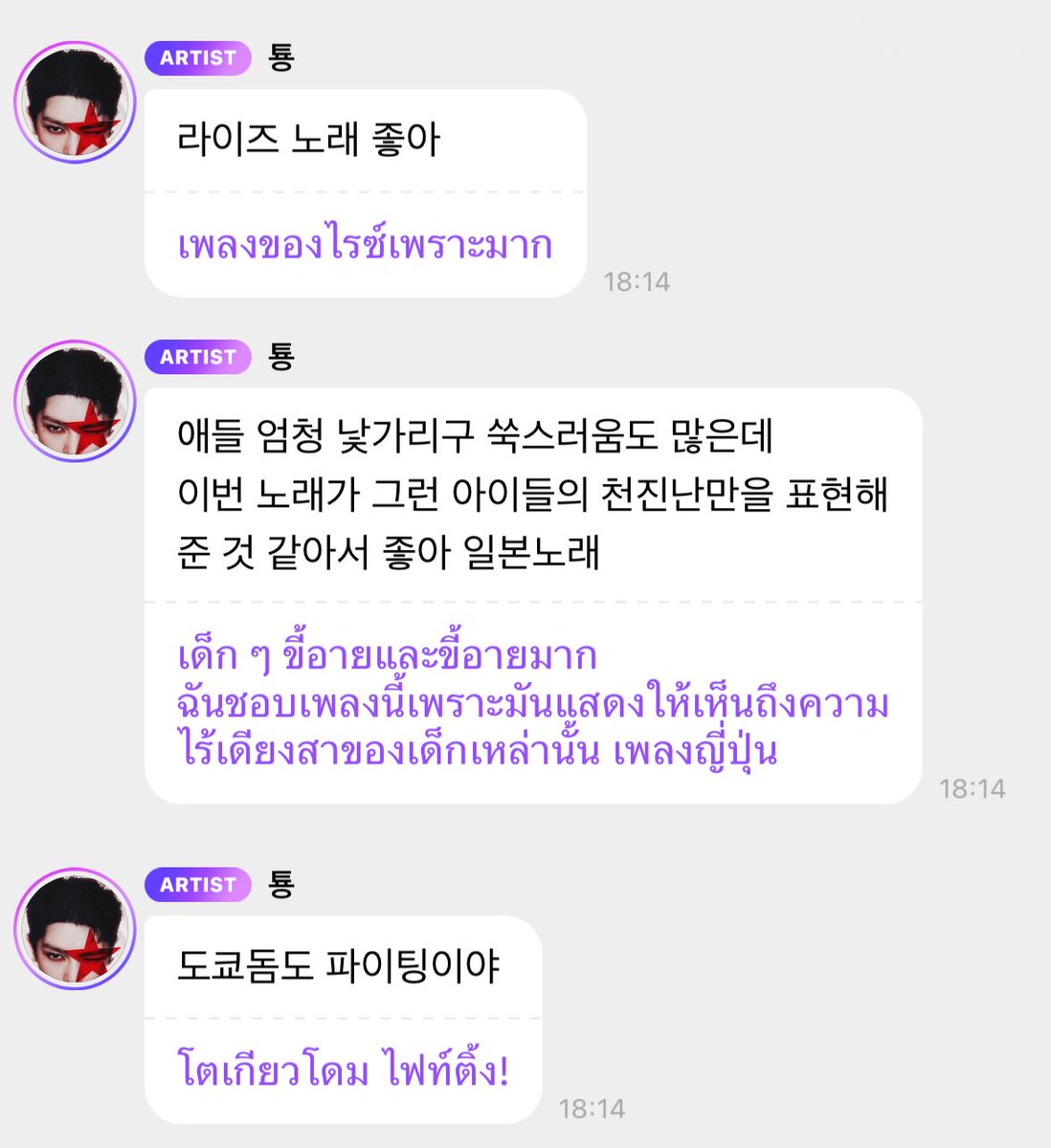 น้องแทยงชีชอบเพลงน้องข้าวน่ะ รู้ด้วยว่าน้องข้าวมีคอนที่โตเกียวโดม น่ารักนิ