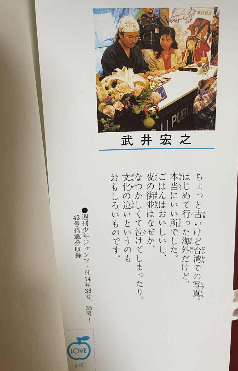 台湾の友達と🇹🇼 SFITメンバーがGETした 武井先生のお宝 サイン色紙