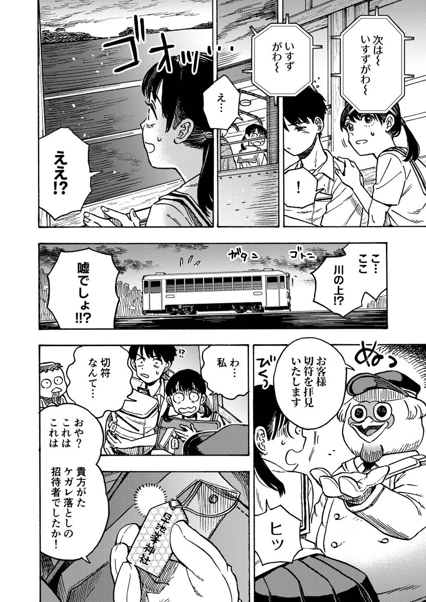 「六月晦日(ろくがつみそか)」(3/7) 
