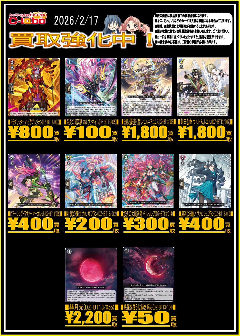 ヴァンガード 買取情報】 現在の買取POPです‼️ お持ち込みお待ちして